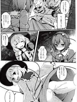 (C84) (同人誌) [kanemasita ]さとらぶ (東方Project)_03_3