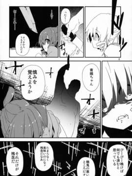 (C84) [ドットエイト (さわやか鮫肌, けだま)] 通学路で、捕まえた。 (東方Project)_05_05