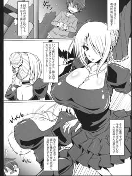 (C84) [片耳豚 (寒衣屋)] よばれてますよ、ヒルダさん。 (べるぜバブ)v2_04_hilda_05