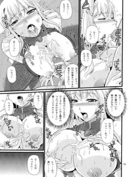 (C84) [ズビズバ団 (ふぉれすた)] 戦乙女陥落日誌 (戦場のヴァルキュリア)_12_12