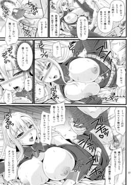 (C84) [ズビズバ団 (ふぉれすた)] 戦乙女陥落日誌 (戦場のヴァルキュリア)_16_16