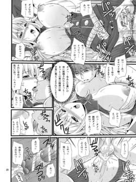 (C84) [ズビズバ団 (ふぉれすた)] 戦乙女陥落日誌 (戦場のヴァルキュリア)_19_19