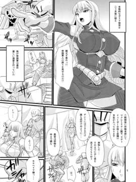 (C84) [ズビズバ団 (ふぉれすた)] 戦乙女陥落日誌 (戦場のヴァルキュリア)_04_04