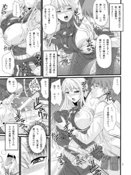 (C84) [ズビズバ団 (ふぉれすた)] 戦乙女陥落日誌 (戦場のヴァルキュリア)_06_06