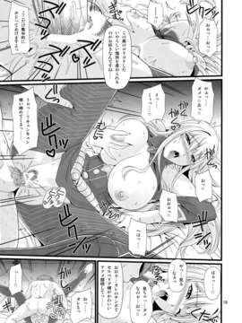 (C84) [ズビズバ団 (ふぉれすた)] 戦乙女陥落日誌 (戦場のヴァルキュリア)_18_18