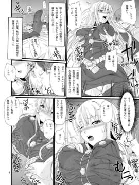 (C84) [ズビズバ団 (ふぉれすた)] 戦乙女陥落日誌 (戦場のヴァルキュリア)_05_05