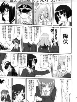 (C84) [蛸壷屋 (TK)] ゆきゆきて戦車道 (ガールズ&パンツァー)_42_41