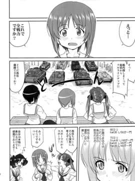 (C84) [蛸壷屋 (TK)] ゆきゆきて戦車道 (ガールズ&パンツァー)_27_26