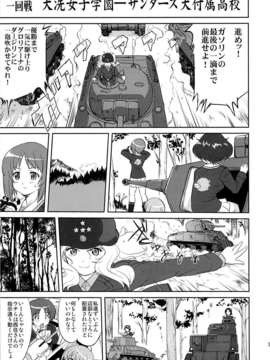 (C84) [蛸壷屋 (TK)] ゆきゆきて戦車道 (ガールズ&パンツァー)_36_35