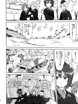 (C84) [蛸壷屋 (TK)] ゆきゆきて戦車道 (ガールズ&パンツァー)_11_10