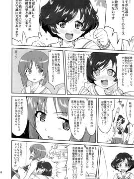 (C84) [蛸壷屋 (TK)] ゆきゆきて戦車道 (ガールズ&パンツァー)_17_16