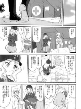 (C84) [蛸壷屋 (TK)] ゆきゆきて戦車道 (ガールズ&パンツァー)_52_51