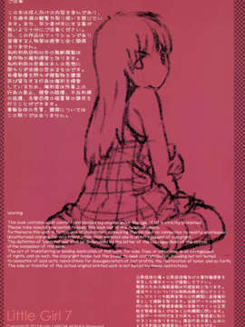 (C84) [Mieow (らする)] Little Girl 7_02_01