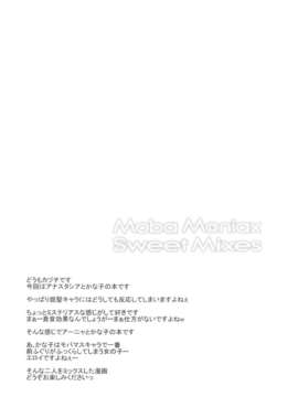 (C84) [Sweet Avenue (カヅチ)] Moba M@niax weet Mixes (THE IDOLM@STER ) [DL版]_04_1_004