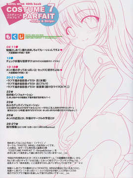 (C84) (同人誌) [PASTEL WING(如月みっく)]COSTUME PARFAIT 7 -Stripe&Stripe-(大図書館の羊飼い)_03_IMG_0002