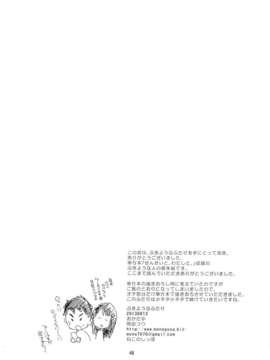 (C84) [おかだ亭 (岡田コウ)] ぶきようなふたり (オリジナル)_46_45