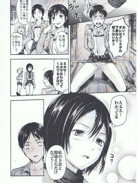 (C84) [LV.X+ (Yuzuki N Dash)] 104 ki Sei Joshi no Shingeki (Shingeki no Kyojin)_04_4