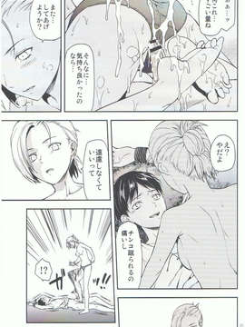 (C84) [LV.X+ (Yuzuki N Dash)] 104 ki Sei Joshi no Shingeki (Shingeki no Kyojin)_25_25