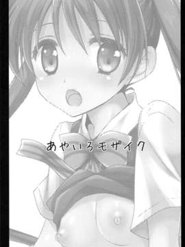 澤清崇)] あやいろモザイク (きんいろモザイク)_02_01