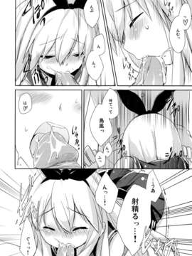 (C84) [いちごさいず (なつめえり)] 提督！早くシて下さい！ (艦隊これくしょん-艦これ-)_16_15