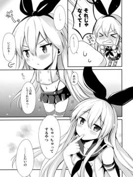 (C84) [いちごさいず (なつめえり)] 提督！早くシて下さい！ (艦隊これくしょん-艦これ-)_09_08