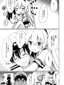 (C84) [いちごさいず (なつめえり)] 提督！早くシて下さい！ (艦隊これくしょん-艦これ-)_25_24