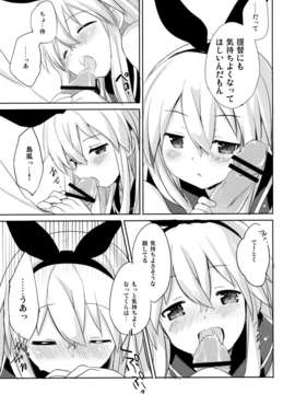 (C84) [いちごさいず (なつめえり)] 提督！早くシて下さい！ (艦隊これくしょん-艦これ-)_15_14