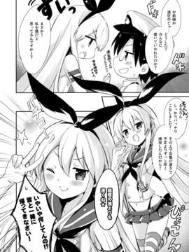 (C84) [いちごさいず (なつめえり)] 提督！早くシて下さい！ (艦隊これくしょん-艦これ-)_06_05