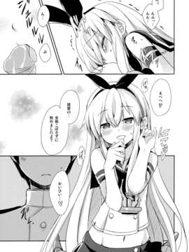 (C84) [いちごさいず (なつめえり)] 提督！早くシて下さい！ (艦隊これくしょん-艦これ-)_17_16