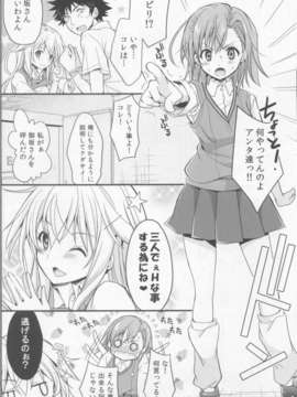 (C84) (同人誌) [夏色少女] シようよ! [とある科学の超電磁砲]_07_07