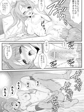 (C84) [GUST (春風ソヨグ)] 僕はことりちゃんの膣内(なか)で 2 (ラブライブ!)_12_11