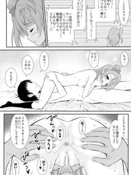 (C84) [GUST (春風ソヨグ)] 僕はことりちゃんの膣内(なか)で 2 (ラブライブ!)_07_06