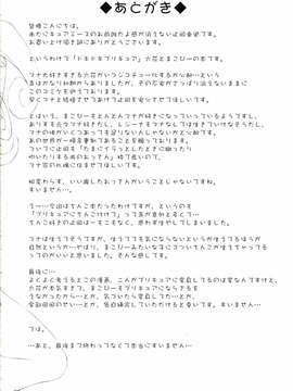 (C84) [あしたから頑張る (止田卓史)] まこぴーに生えてたちんぽは六花にいじめられると何度でも射精しちゃうの (ドキドキ！プリキュア)_24_0024