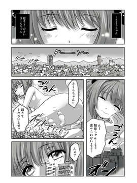 (C84) [寅島市広報課 (とらじまねこ)] さくら、かいじゅうになっちゃった？！ (カードキャプターさくら) [DL版]_02_IT0000165809_1