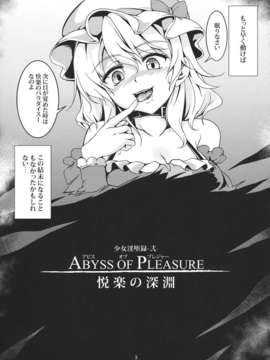 (C84) [風芸WindArTeam (WindArt)] Abyss of Pleasure 少女淫堕録-弐- (東方Project)_05_Abyss_of_Pleasure_003