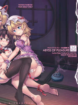 (C84) [風芸WindArTeam (WindArt)] Abyss of Pleasure 少女淫堕録-弐- (東方Project)_01_Abyss_of_Pleasure_000a_999