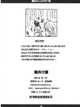 (C84) [爆撃モンキース (犬神尚雪)] 原田さんは天然！？ (宇宙戦艦ヤマト2199)_25_cVR_026