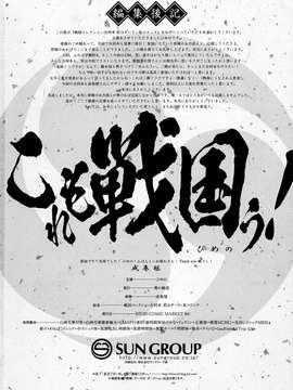 (C84) [奥の細道 (ひめの)] 君はダーリン (戦国コレクション)_89_0086