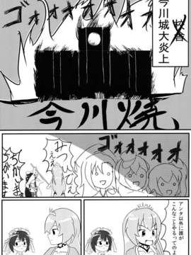 (C84) [奥の細道 (ひめの)] 君はダーリン (戦国コレクション)_42_0039