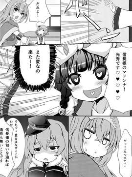 (C84) [奥の細道 (ひめの)] 君はダーリン (戦国コレクション)_61_0058