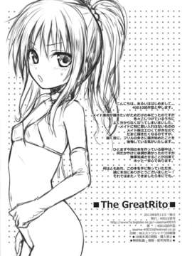 (C84) [40010壱号 (40010試作型)] The GreatRito (ToLOVEる ダークネス)v2_25_great_26