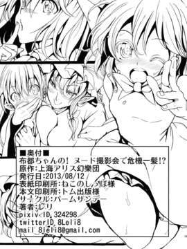 (C84) [パームサンデー (レリ)] 布都ちゃんの! ヌード撮影会で危機一髪! (東方Project)_20_IMG_0019