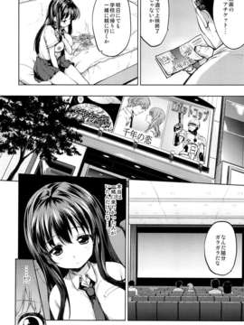 (C84) [夢茶会 (むちゃ)] ちーちゃん開発日記4 (オリジナル)_11_10