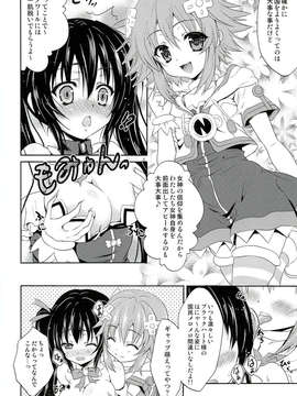 (C84) [ほわいとくろーばー (ひなもりゆい)] W-CLOVER vol.01 (超次元ゲイム ネプテューヌ)_04_0004