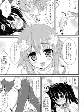 (C84) [ほわいとくろーばー (ひなもりゆい)] W-CLOVER vol.01 (超次元ゲイム ネプテューヌ)_07_0007