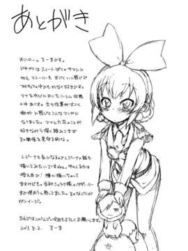 (C84) [そーま党 (そーま)] マナいっぱいの愛を! (プリキュア)_20_021