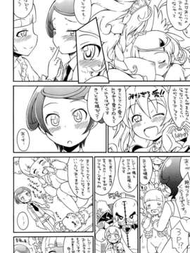 (C84) [そーま党 (そーま)] マナいっぱいの愛を! (プリキュア)_13_014