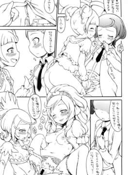 (C84) [そーま党 (そーま)] マナいっぱいの愛を! (プリキュア)_12_013