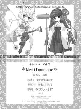 (C84) [キネトスコープ (ゆかりがわゆみや)] merci commune (東方Project)_25_merci_commune_026