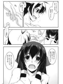 (C84) [行脚堂 (しけー)] あさま弄り (境界線上のホライゾン)_14_asama_15